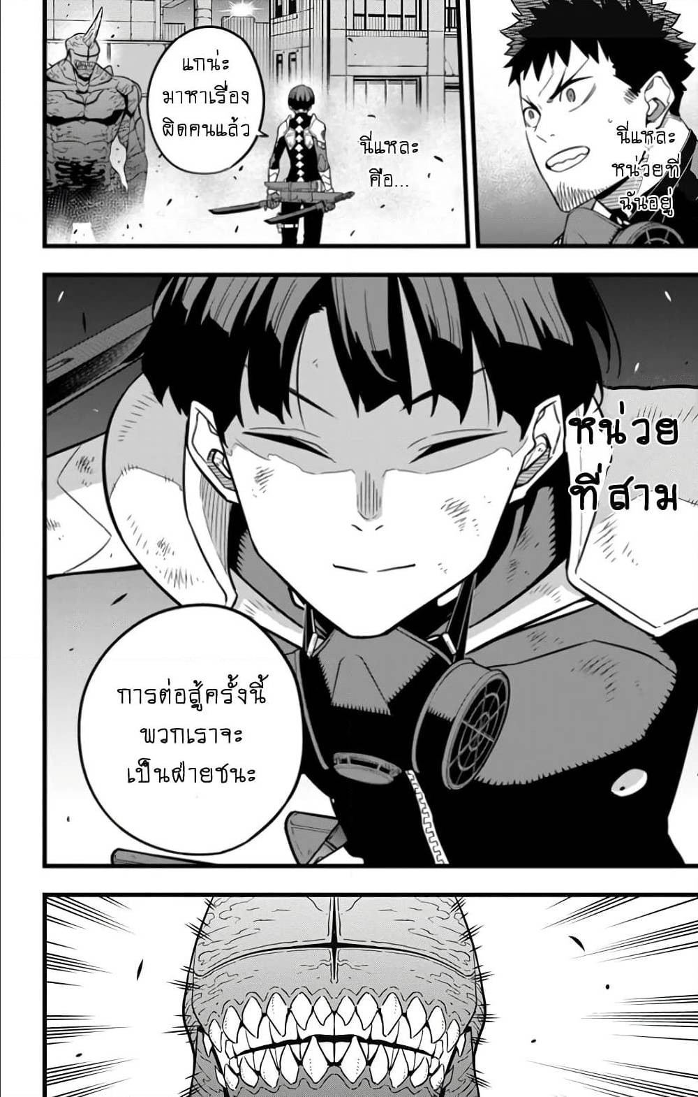 Kaiju no.8 ไคจูหมายเลข 8 ตอนที่ 27 หน้า 10