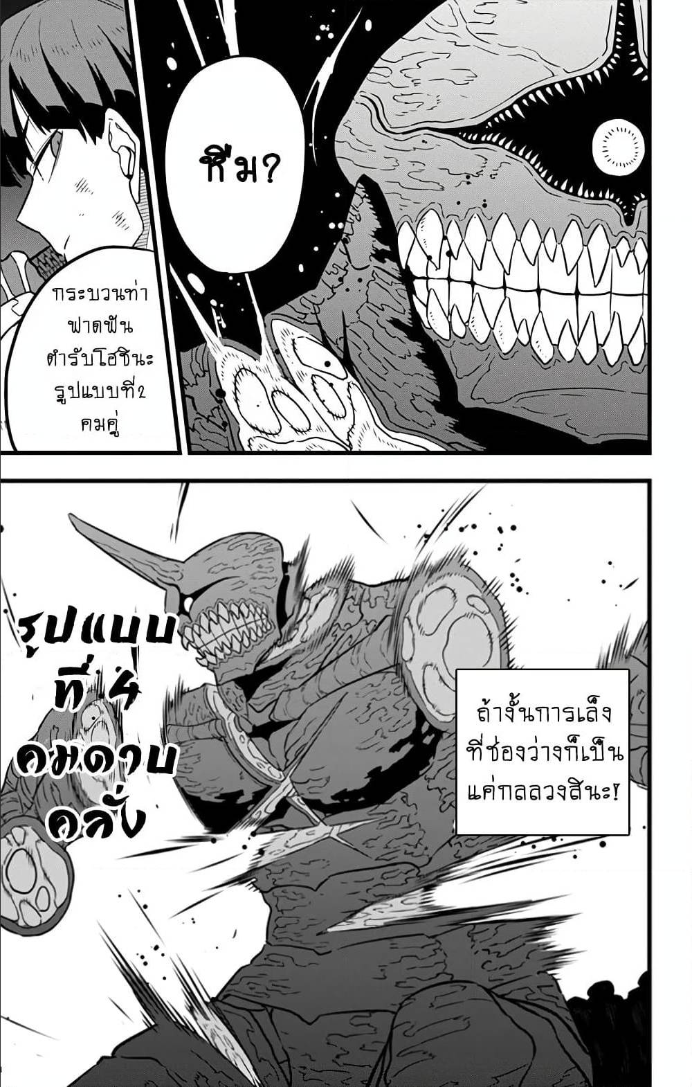 Kaiju no.8 ไคจูหมายเลข 8 ตอนที่ 27 หน้า 13