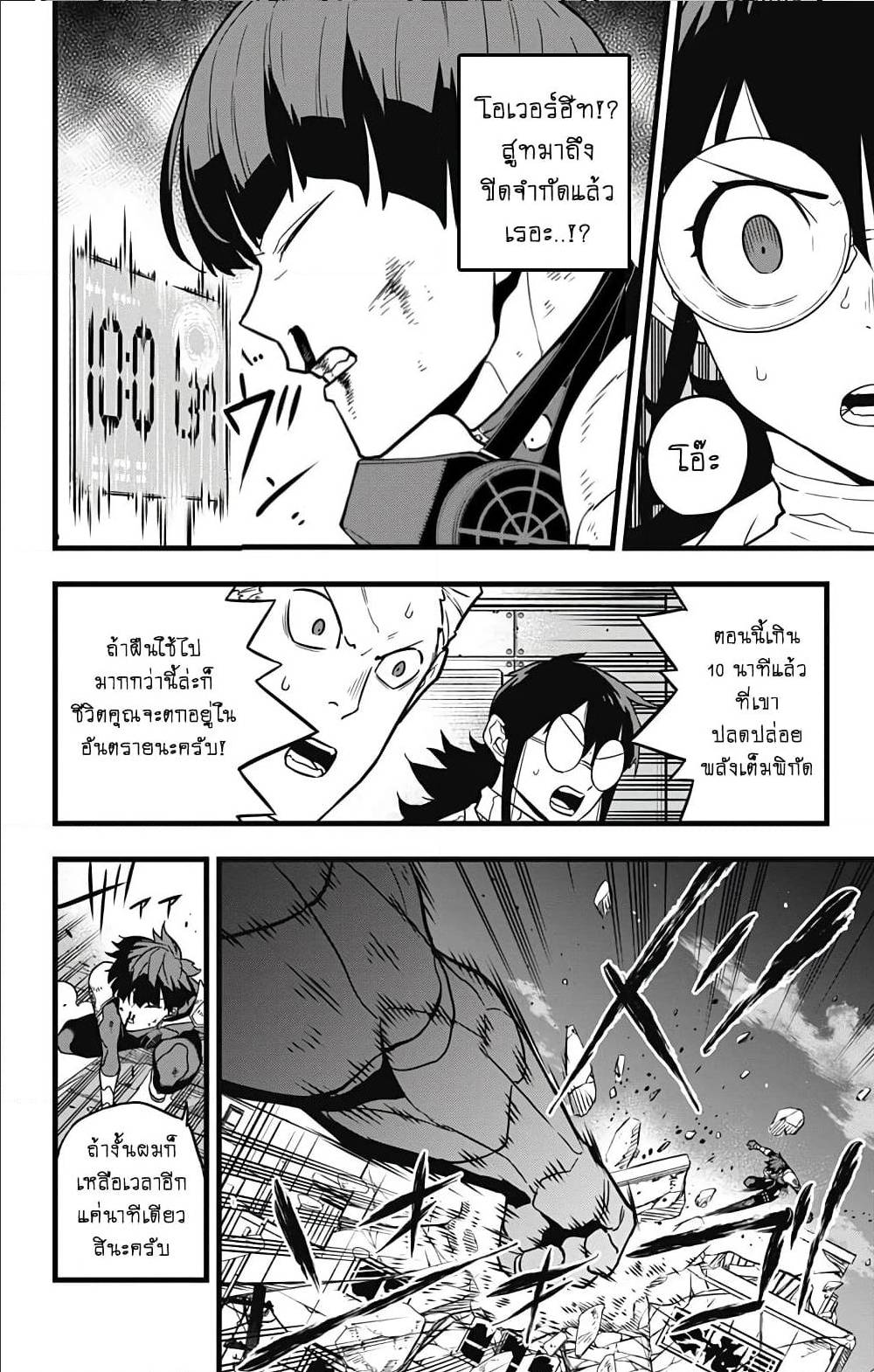 Kaiju no.8 ไคจูหมายเลข 8 ตอนที่ 28 หน้า 11