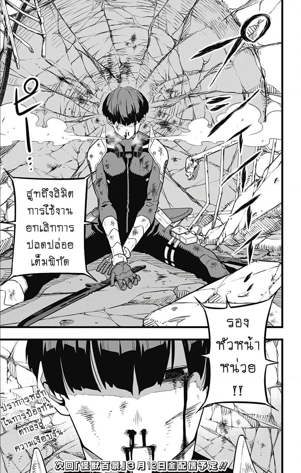 Kaiju no.8 ไคจูหมายเลข 8 ตอนที่ 28 หน้า 17