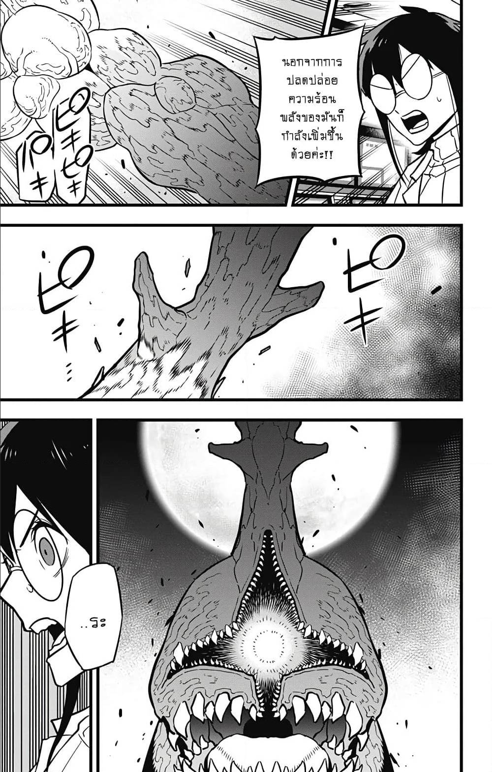 Kaiju no.8 ไคจูหมายเลข 8 ตอนที่ 28 หน้า 5