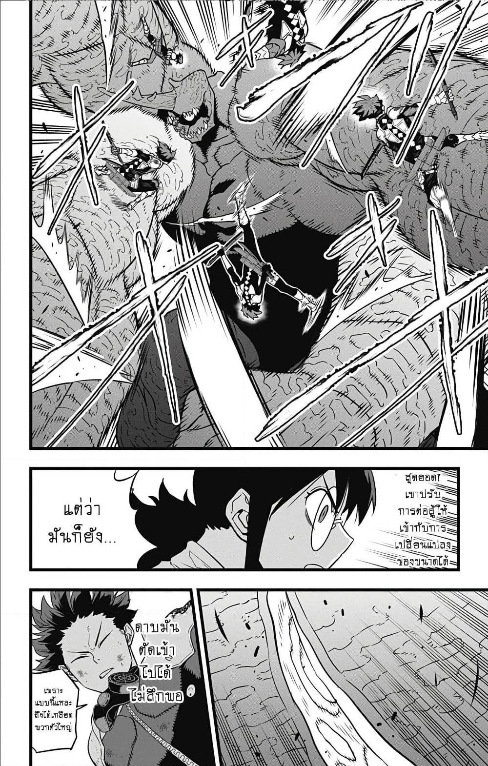 Kaiju no.8 ไคจูหมายเลข 8 ตอนที่ 28 หน้า 9