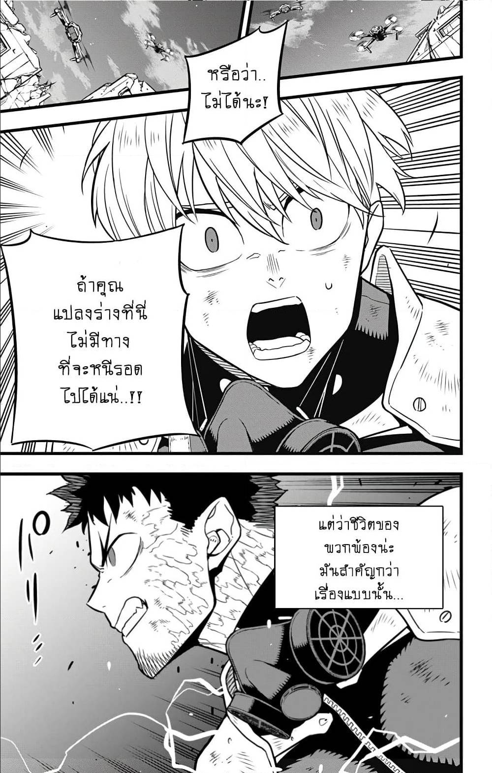 Kaiju no.8 ไคจูหมายเลข 8 ตอนที่ 29 หน้า 14