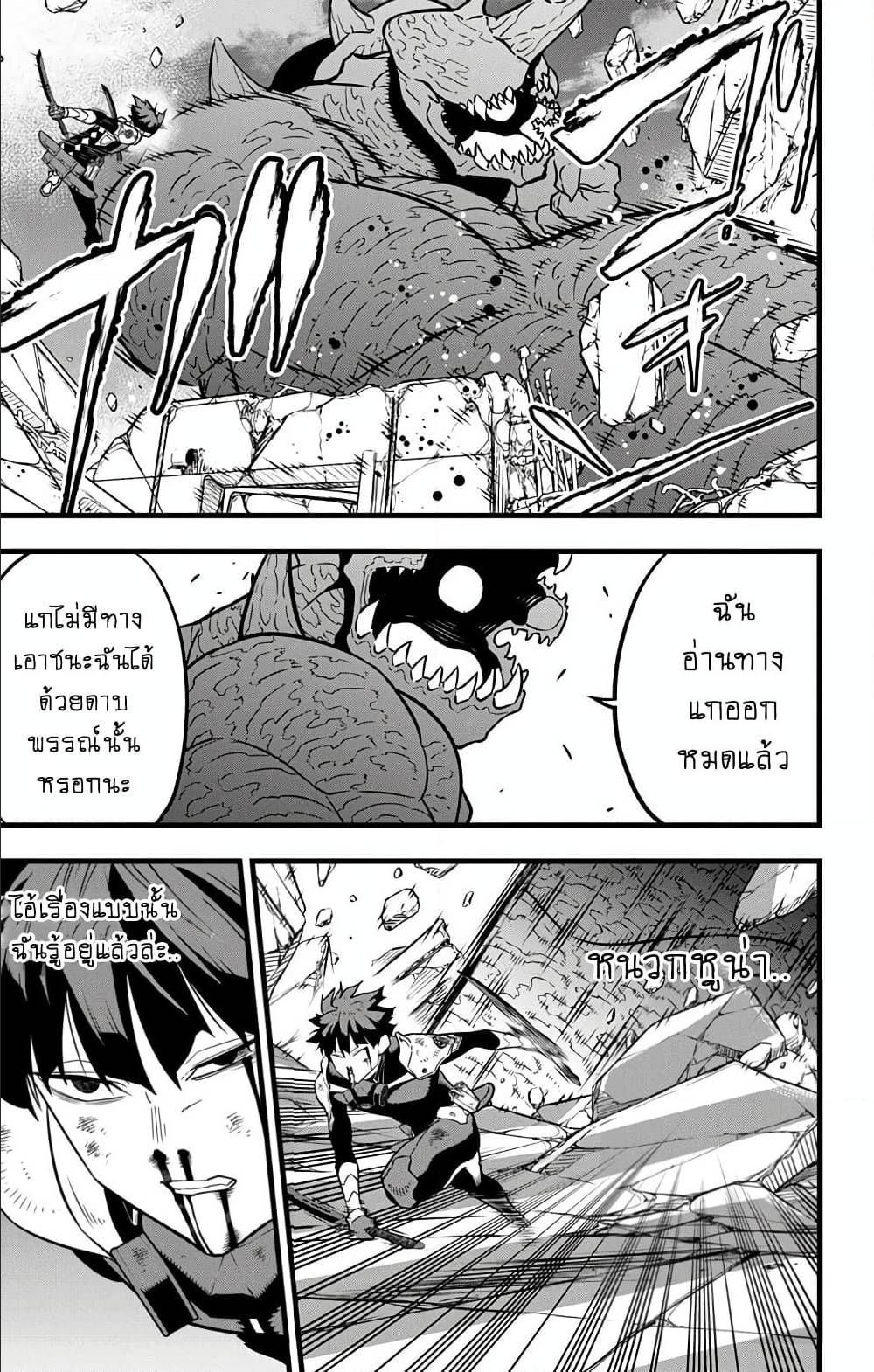 Kaiju no.8 ไคจูหมายเลข 8 ตอนที่ 29 หน้า 5