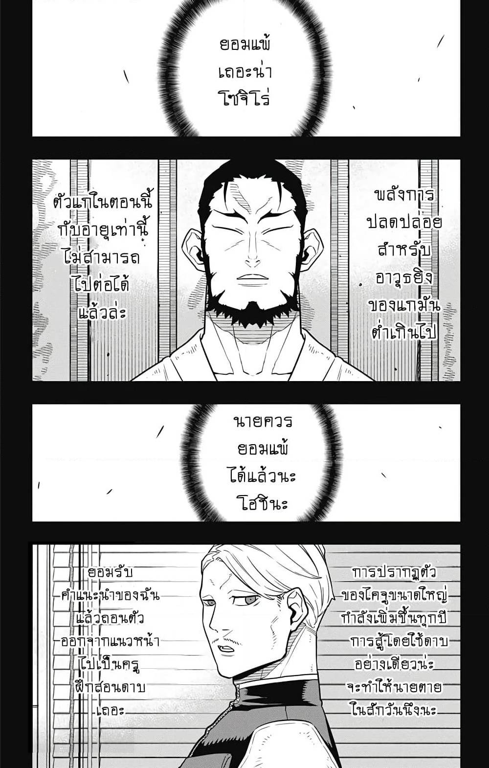 Kaiju no.8 ไคจูหมายเลข 8 ตอนที่ 29 หน้า 6