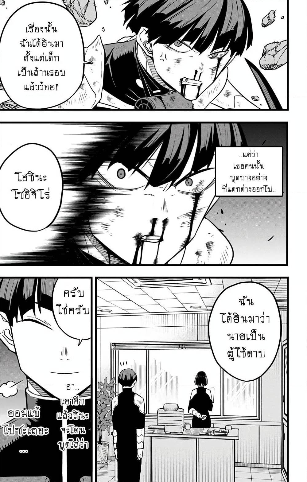 Kaiju no.8 ไคจูหมายเลข 8 ตอนที่ 29 หน้า 7