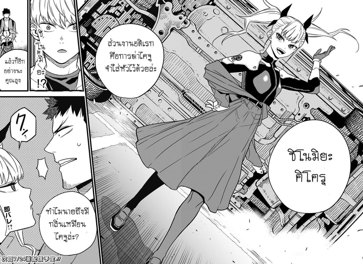 Kaiju no.8 ไคจูหมายเลข 8 ตอนที่ 3 หน้า 21