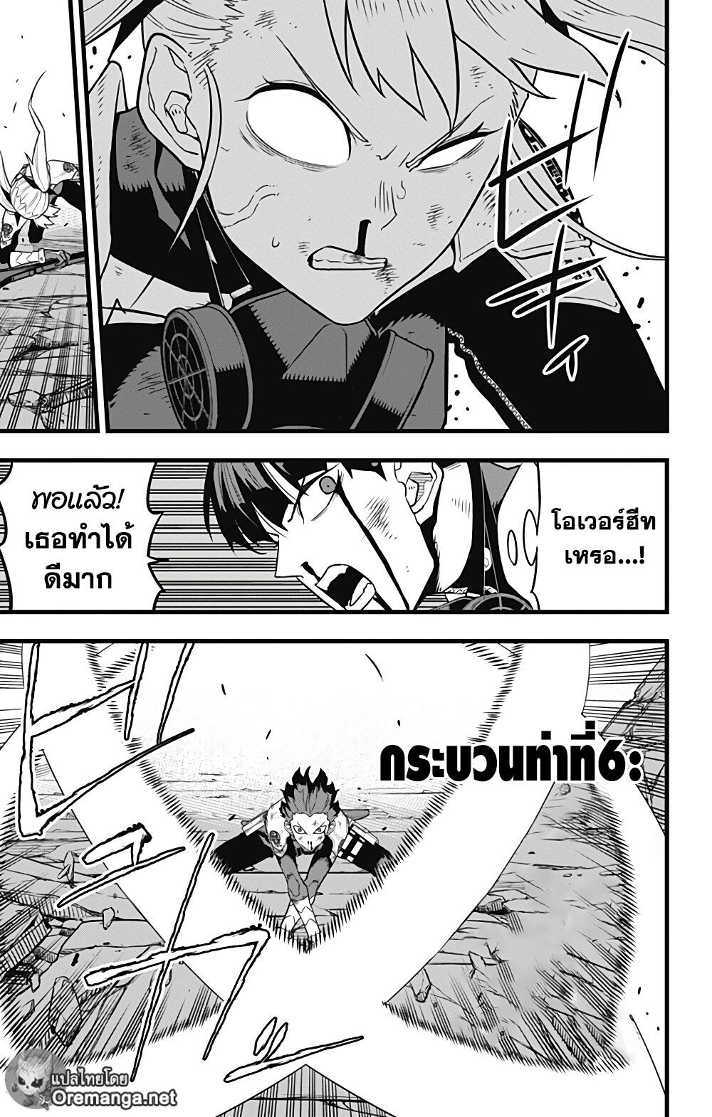 Kaiju no.8 ไคจูหมายเลข 8 ตอนที่ 30 หน้า 11