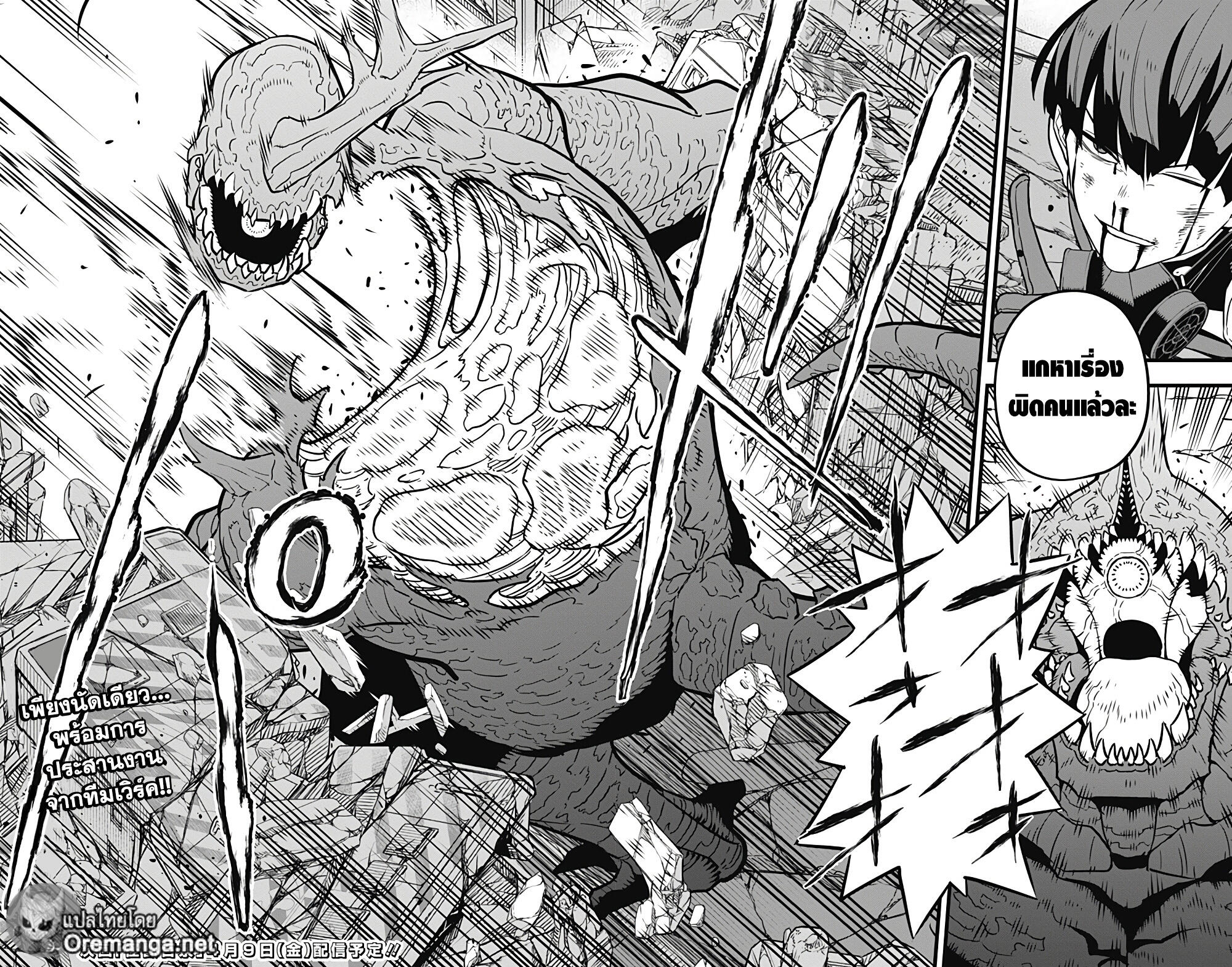 Kaiju no.8 ไคจูหมายเลข 8 ตอนที่ 30 หน้า 16