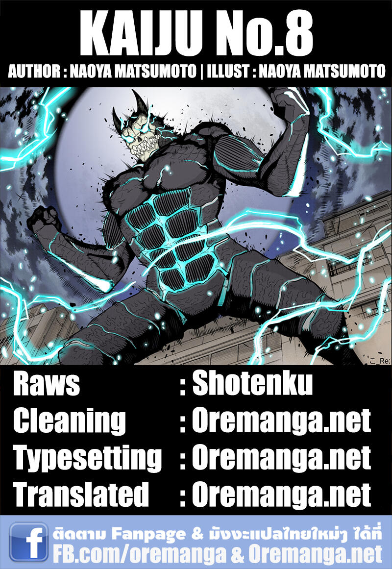 Kaiju no.8 ไคจูหมายเลข 8 ตอนที่ 30 หน้า 17