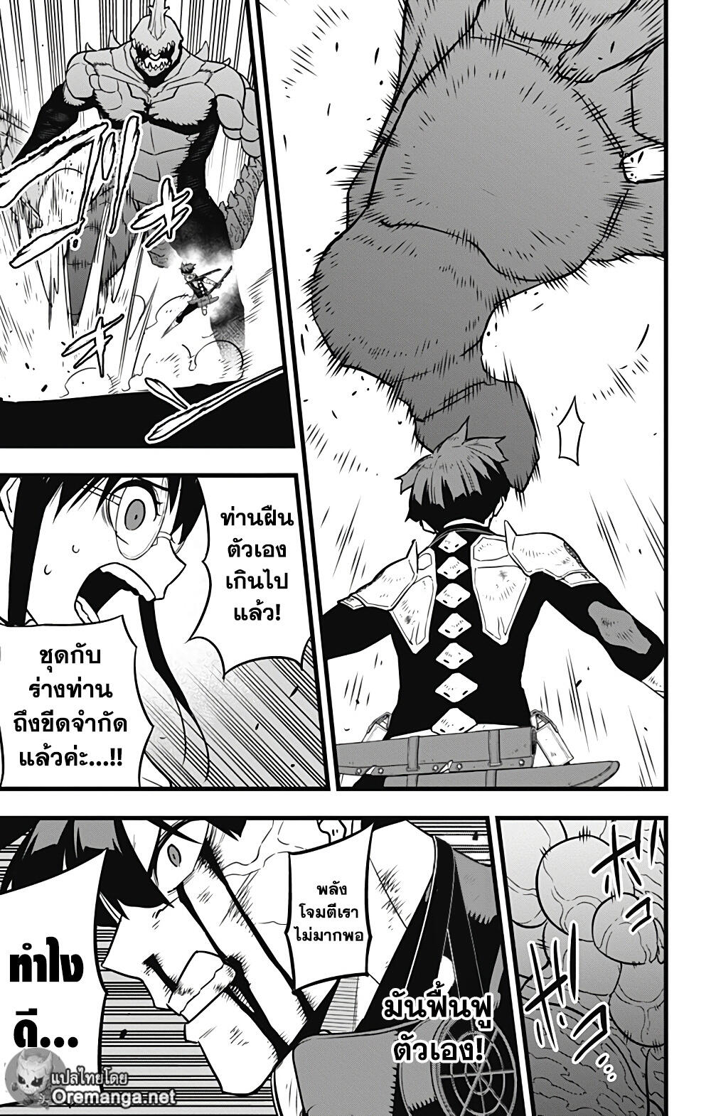 Kaiju no.8 ไคจูหมายเลข 8 ตอนที่ 30 หน้า 7