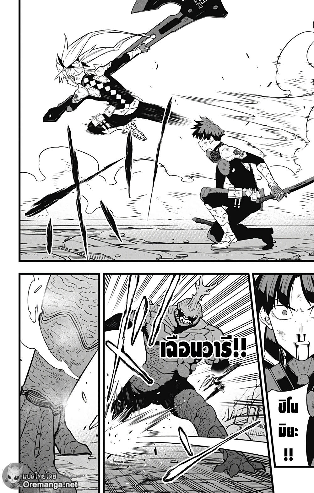 Kaiju no.8 ไคจูหมายเลข 8 ตอนที่ 30 หน้า 8