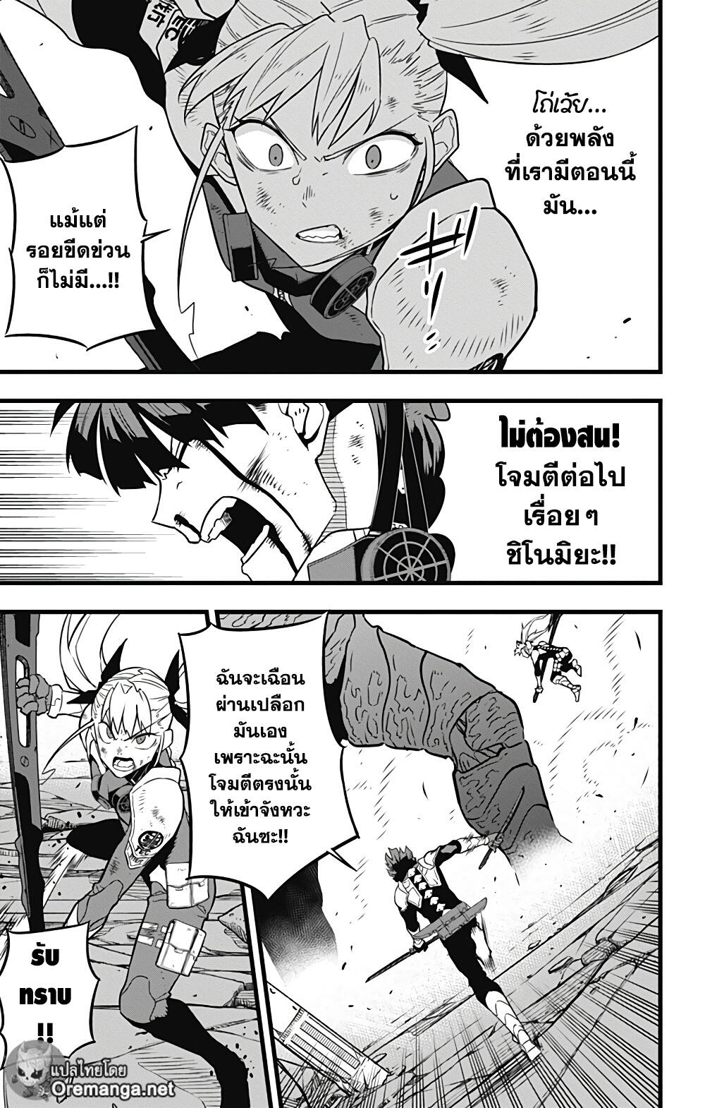 Kaiju no.8 ไคจูหมายเลข 8 ตอนที่ 30 หน้า 9