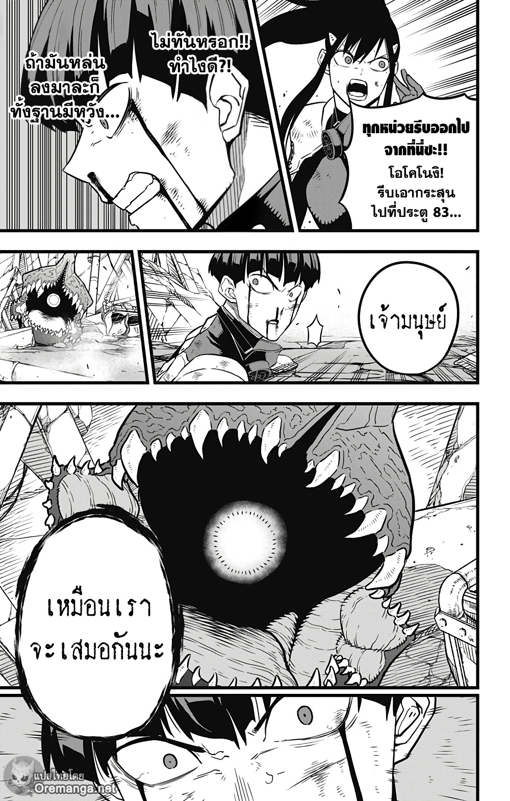 Kaiju no.8 ไคจูหมายเลข 8 ตอนที่ 31 หน้า 10