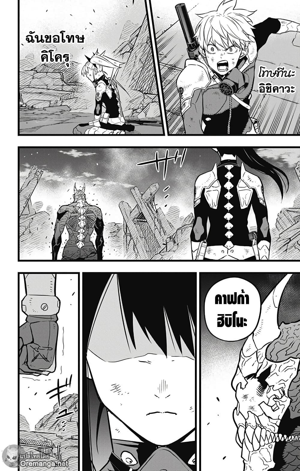 Kaiju no.8 ไคจูหมายเลข 8 ตอนที่ 32 หน้า 13