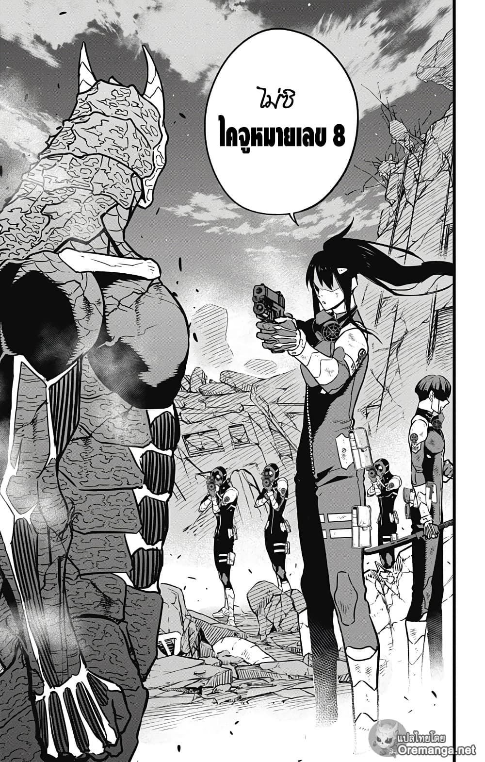 Kaiju no.8 ไคจูหมายเลข 8 ตอนที่ 32 หน้า 14