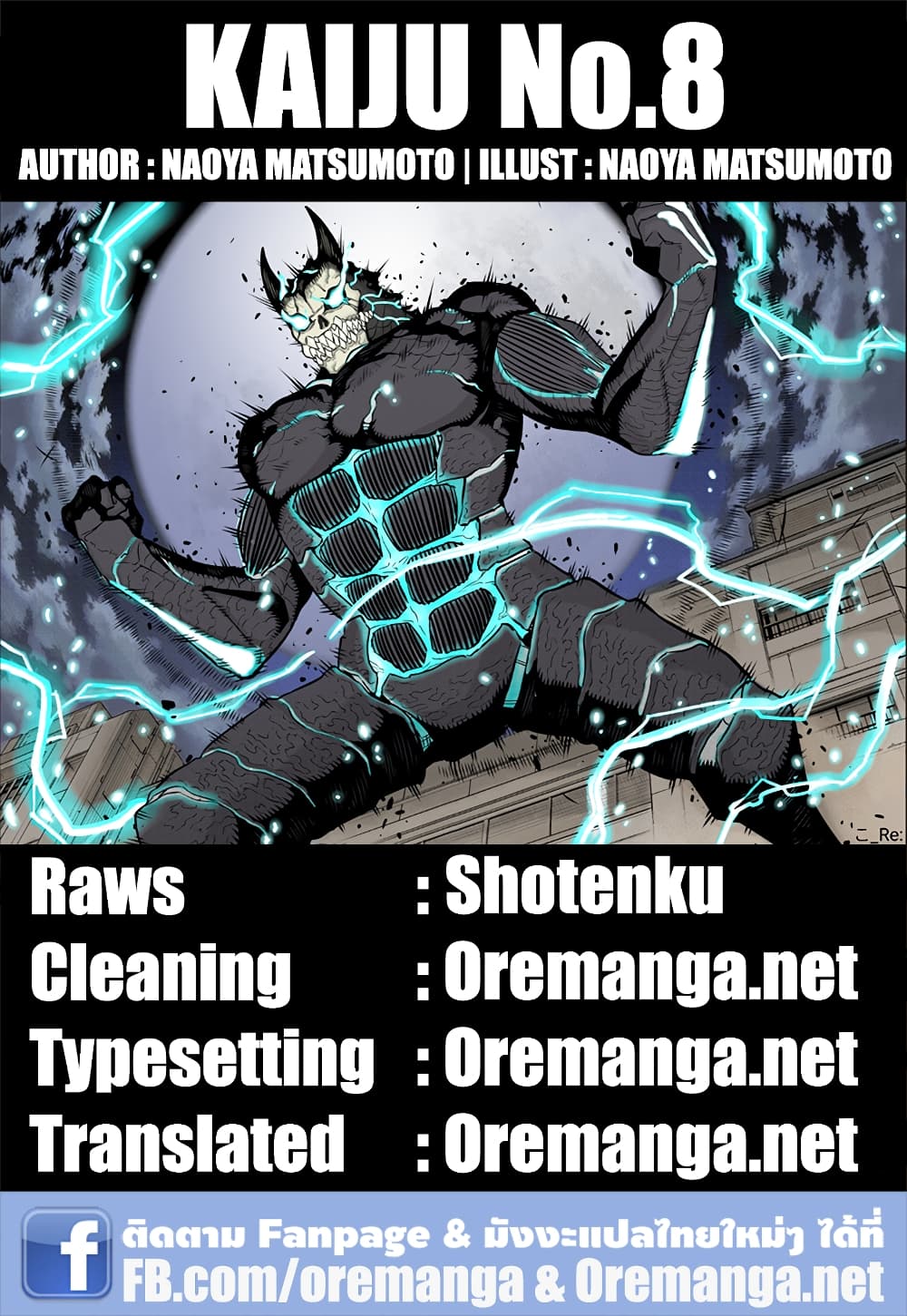 Kaiju no.8 ไคจูหมายเลข 8 ตอนที่ 32 หน้า 16