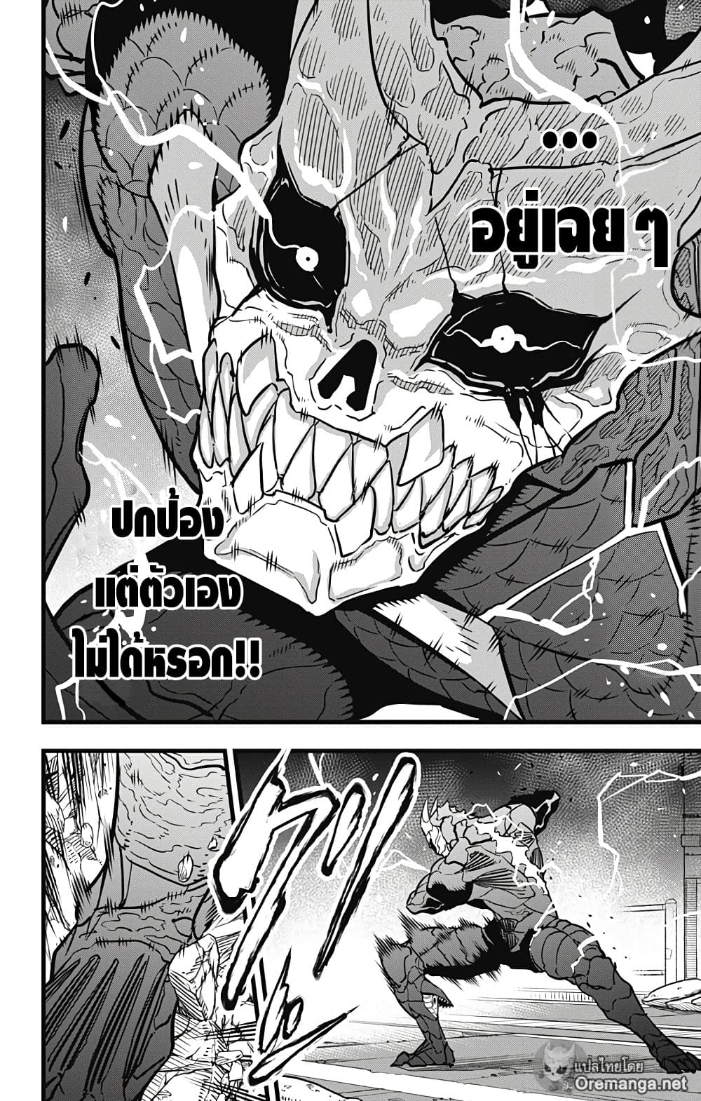 Kaiju no.8 ไคจูหมายเลข 8 ตอนที่ 32 หน้า 4