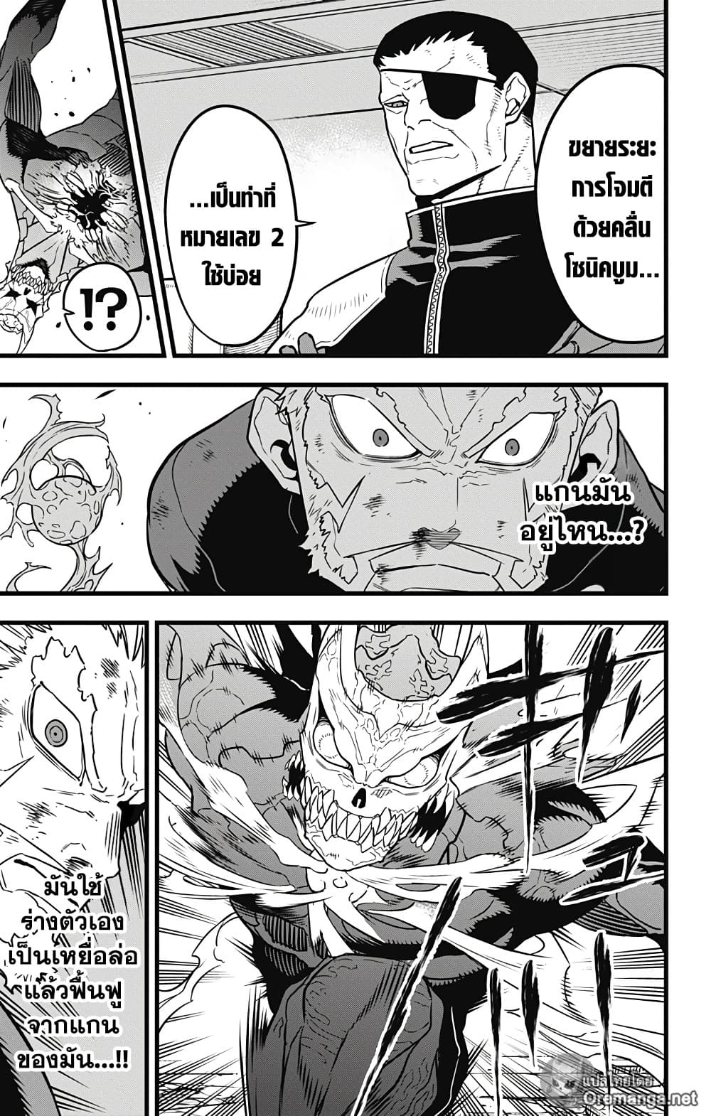 Kaiju no.8 ไคจูหมายเลข 8 ตอนที่ 36 หน้า 15