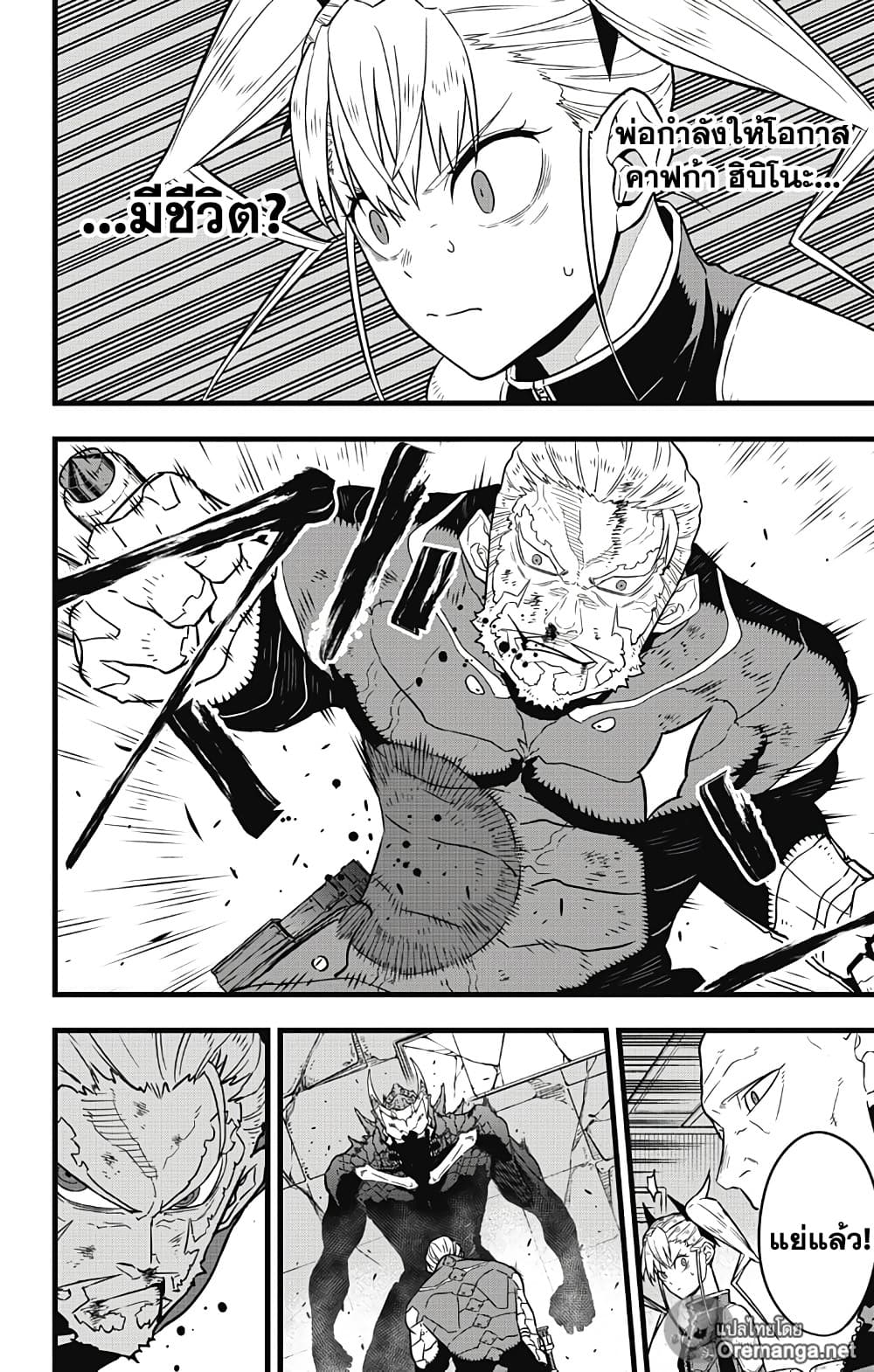 Kaiju no.8 ไคจูหมายเลข 8 ตอนที่ 36 หน้า 21