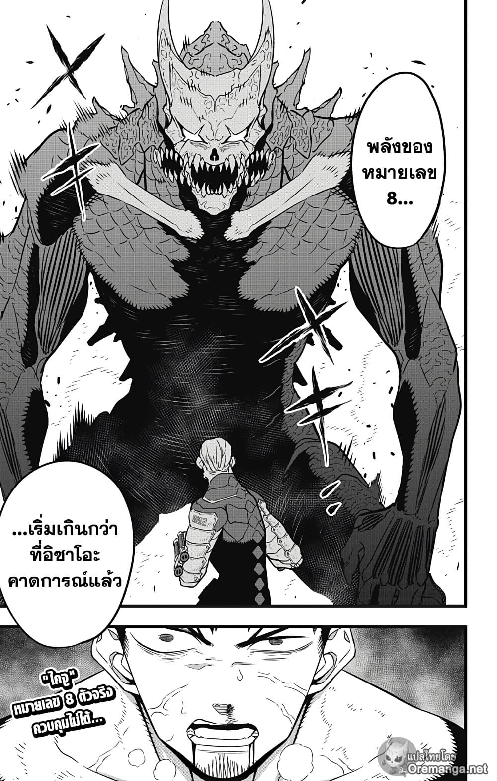 Kaiju no.8 ไคจูหมายเลข 8 ตอนที่ 36 หน้า 22