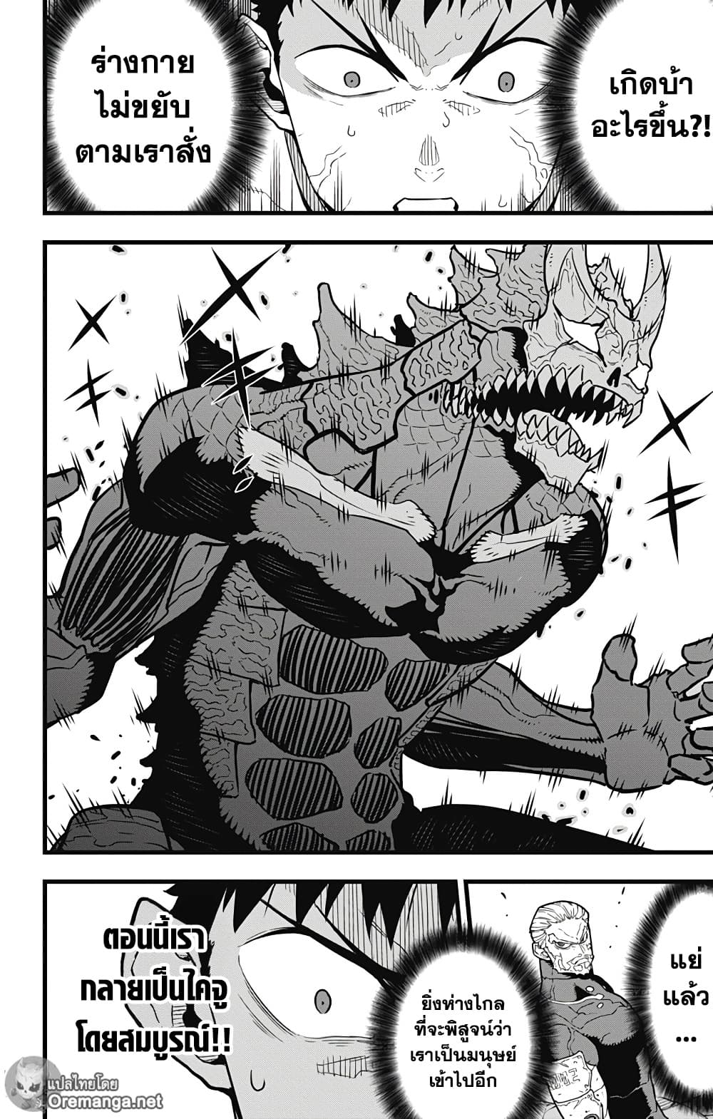 Kaiju no.8 ไคจูหมายเลข 8 ตอนที่ 36 หน้า 8