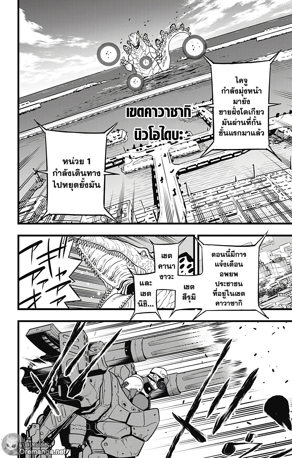 Kaiju no.8 ไคจูหมายเลข 8 ตอนที่ 39 หน้า 14