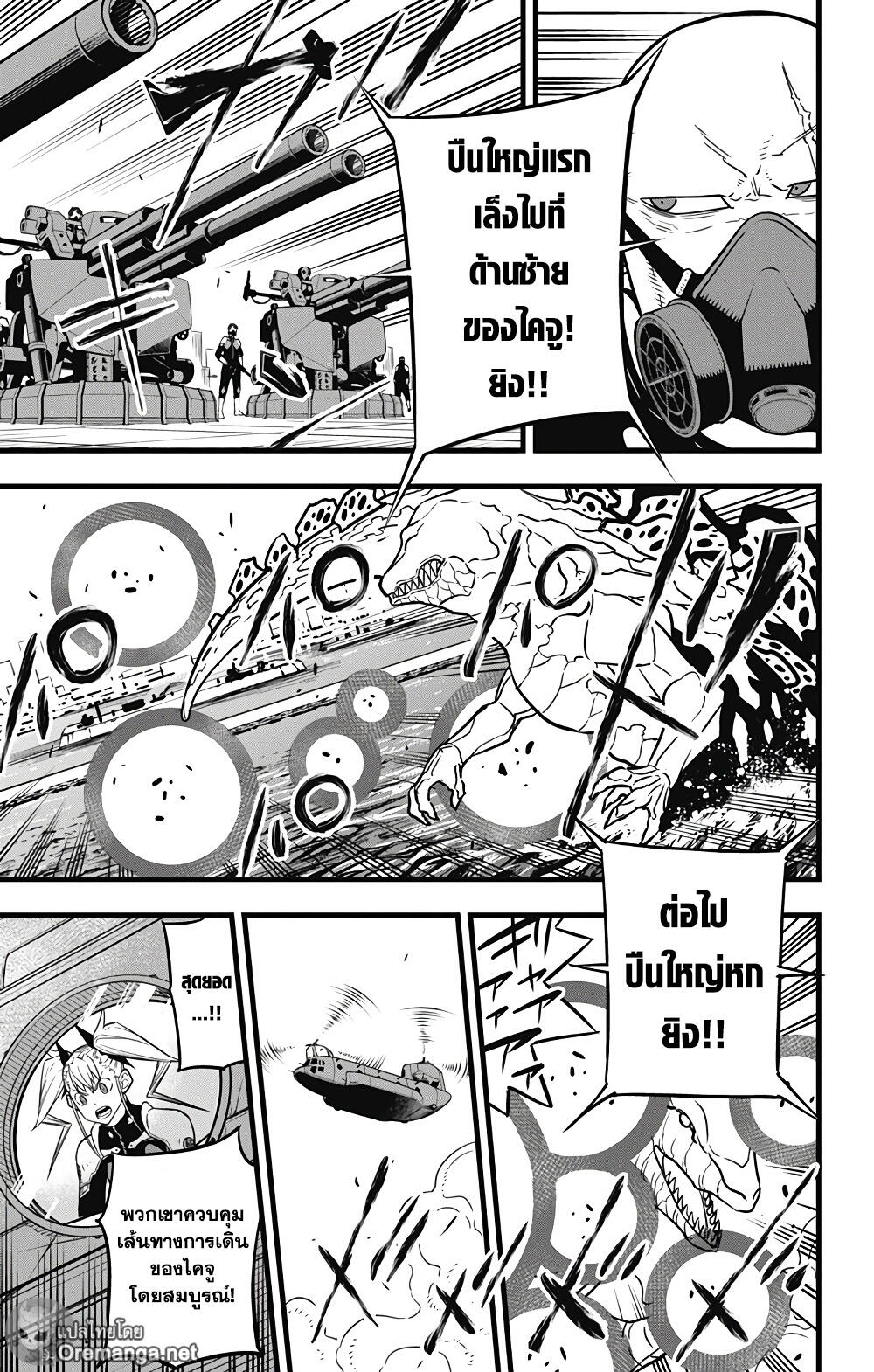 Kaiju no.8 ไคจูหมายเลข 8 ตอนที่ 39 หน้า 15