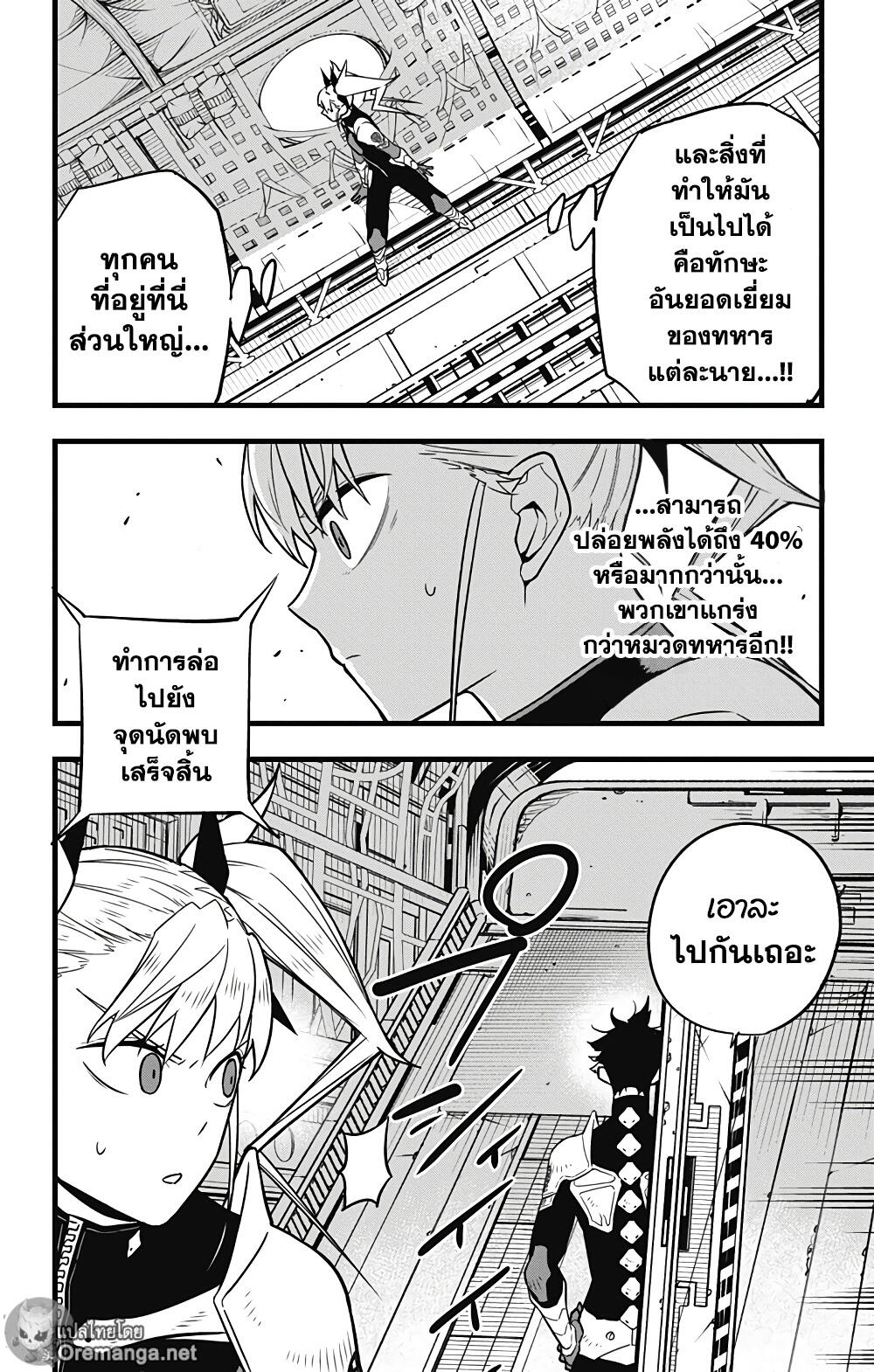 Kaiju no.8 ไคจูหมายเลข 8 ตอนที่ 39 หน้า 16