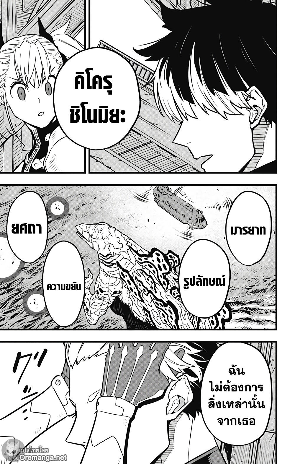 Kaiju no.8 ไคจูหมายเลข 8 ตอนที่ 39 หน้า 17