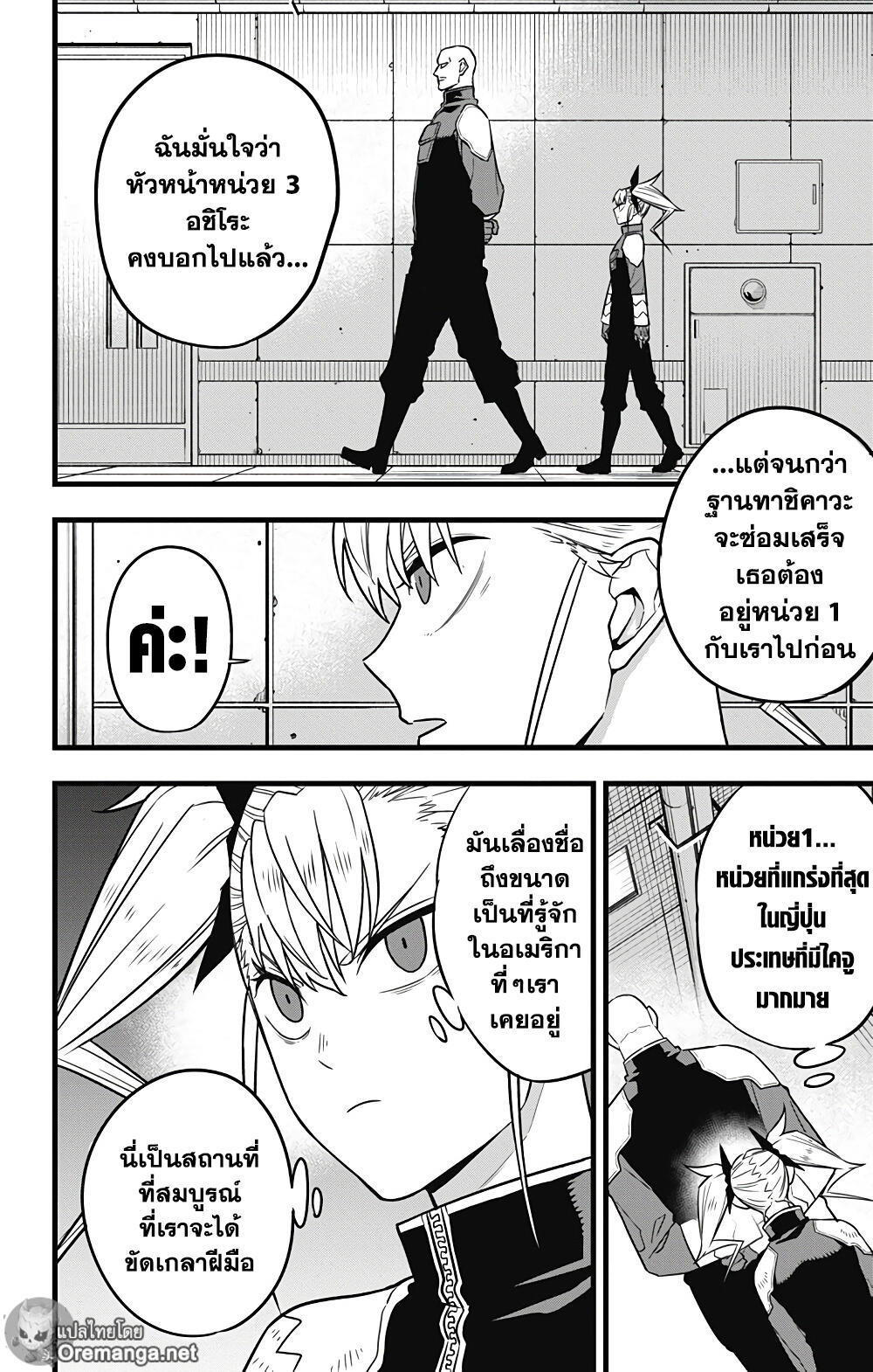 Kaiju no.8 ไคจูหมายเลข 8 ตอนที่ 39 หน้า 4