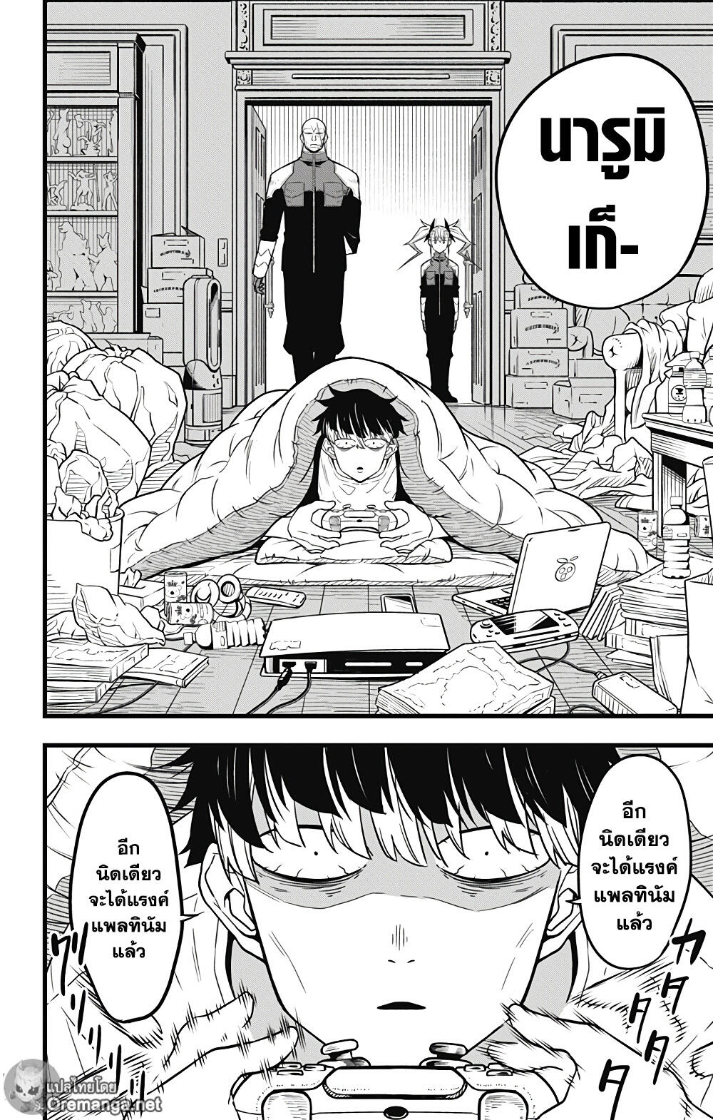 Kaiju no.8 ไคจูหมายเลข 8 ตอนที่ 39 หน้า 6