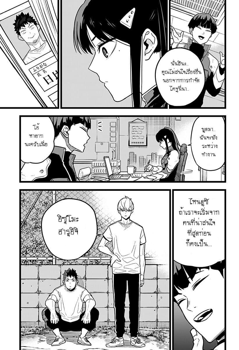 Kaiju no.8 ไคจูหมายเลข 8 ตอนที่ 4 หน้า 11