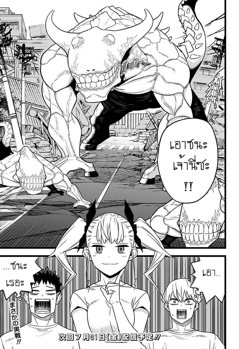 Kaiju no.8 ไคจูหมายเลข 8 ตอนที่ 4 หน้า 19