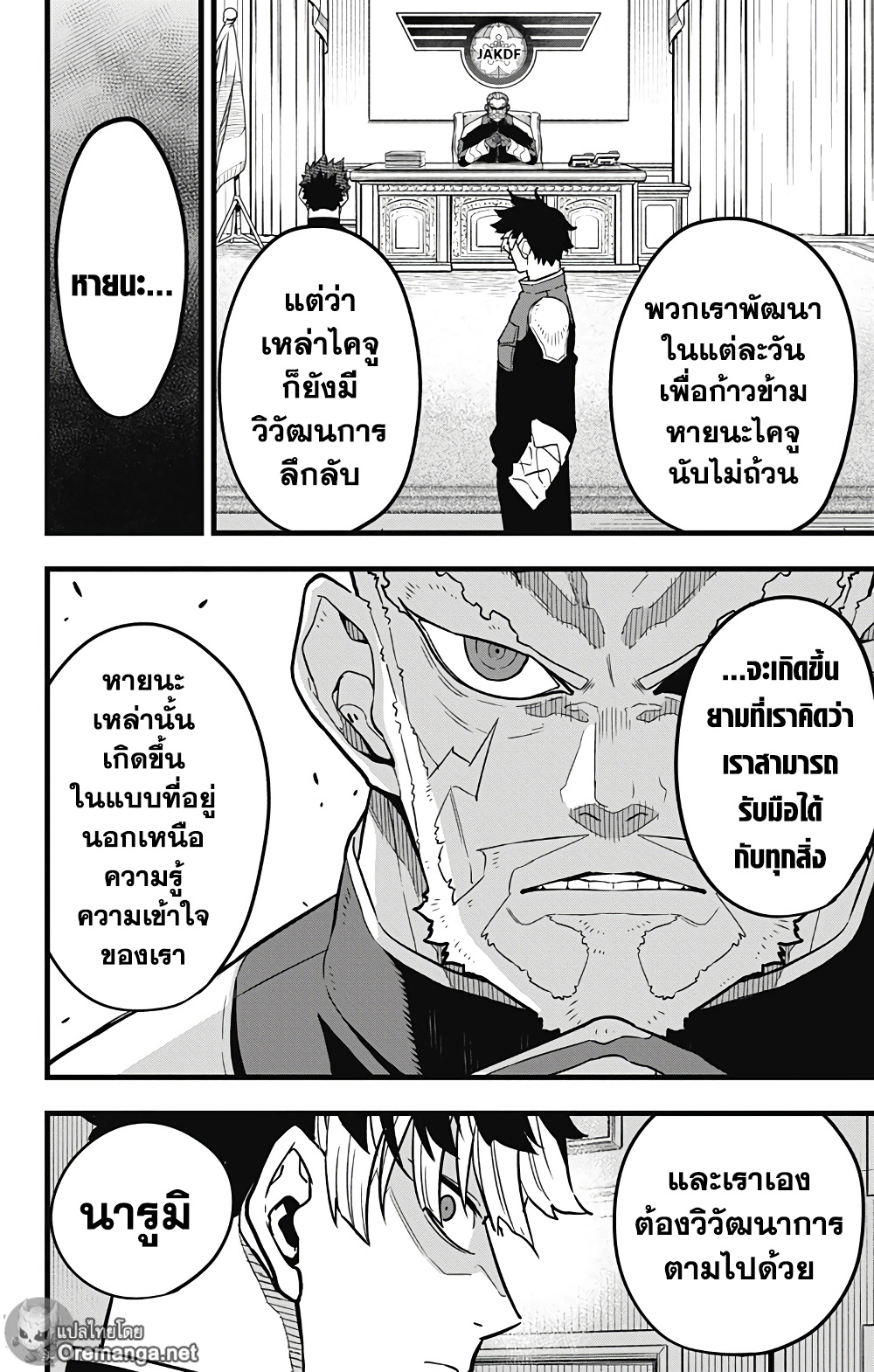 Kaiju no.8 ไคจูหมายเลข 8 ตอนที่ 40 หน้า 15