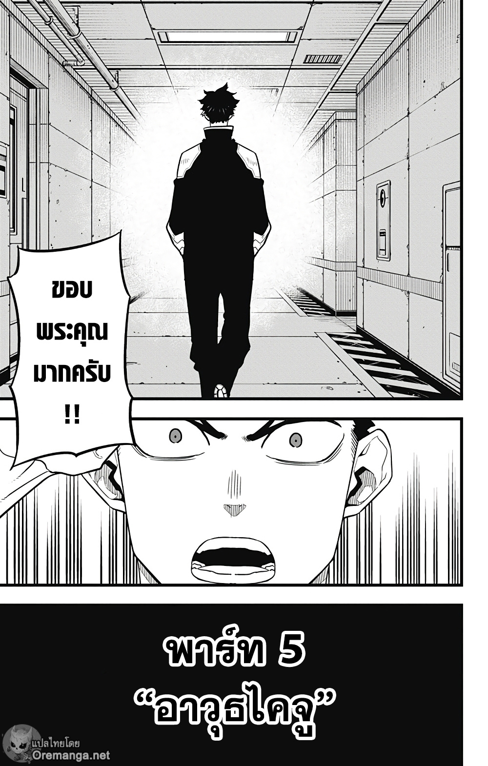 Kaiju no.8 ไคจูหมายเลข 8 ตอนที่ 40 หน้า 21