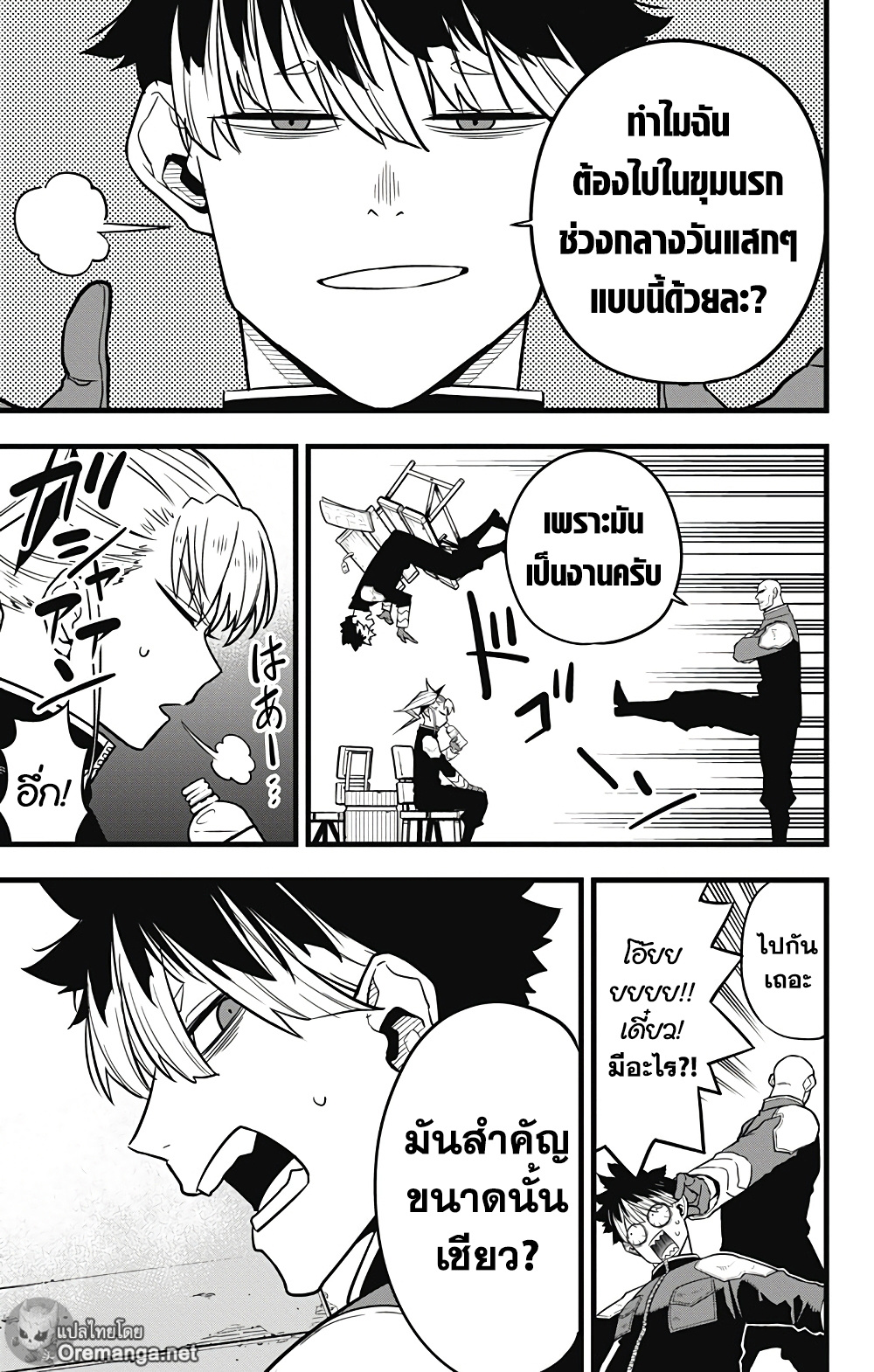 Kaiju no.8 ไคจูหมายเลข 8 ตอนที่ 40 หน้า 5