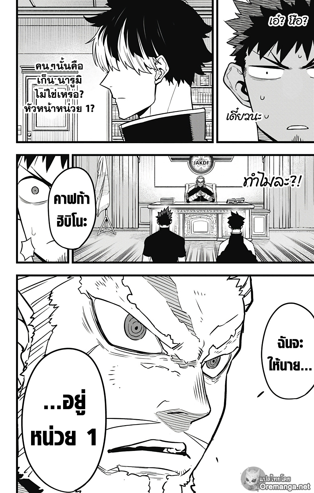 Kaiju no.8 ไคจูหมายเลข 8 ตอนที่ 40 หน้า 8
