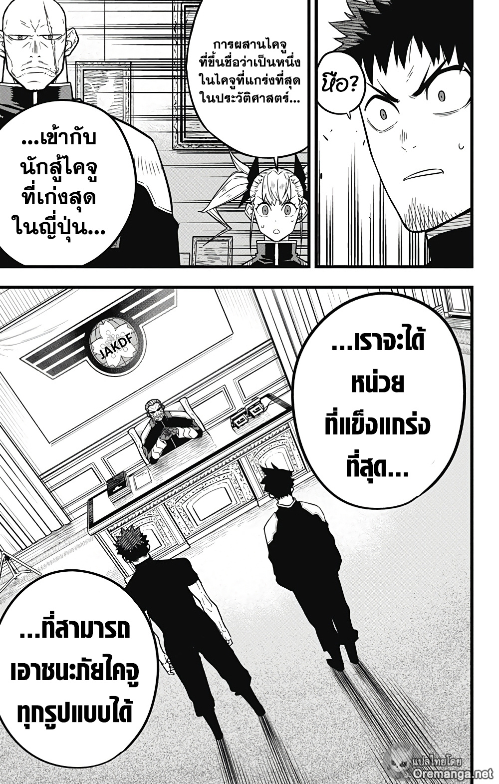 Kaiju no.8 ไคจูหมายเลข 8 ตอนที่ 40 หน้า 9