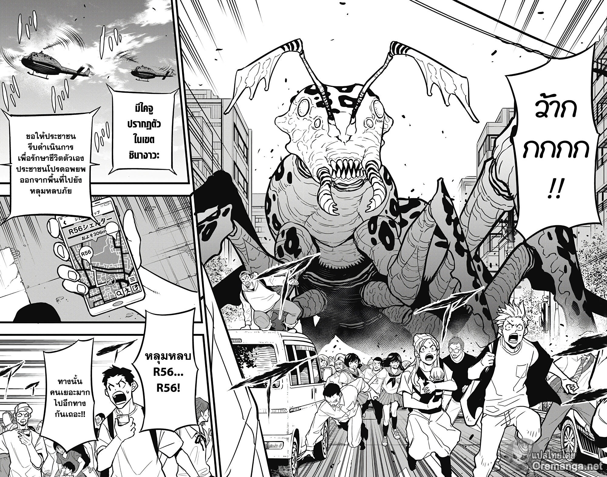 Kaiju no.8 ไคจูหมายเลข 8 ตอนที่ 41 หน้า 12