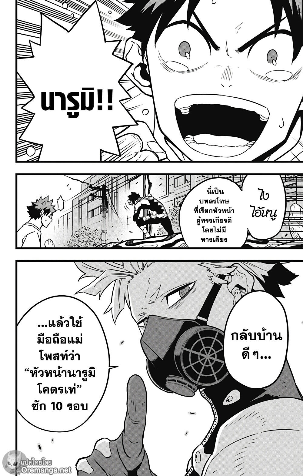 Kaiju no.8 ไคจูหมายเลข 8 ตอนที่ 41 หน้า 16