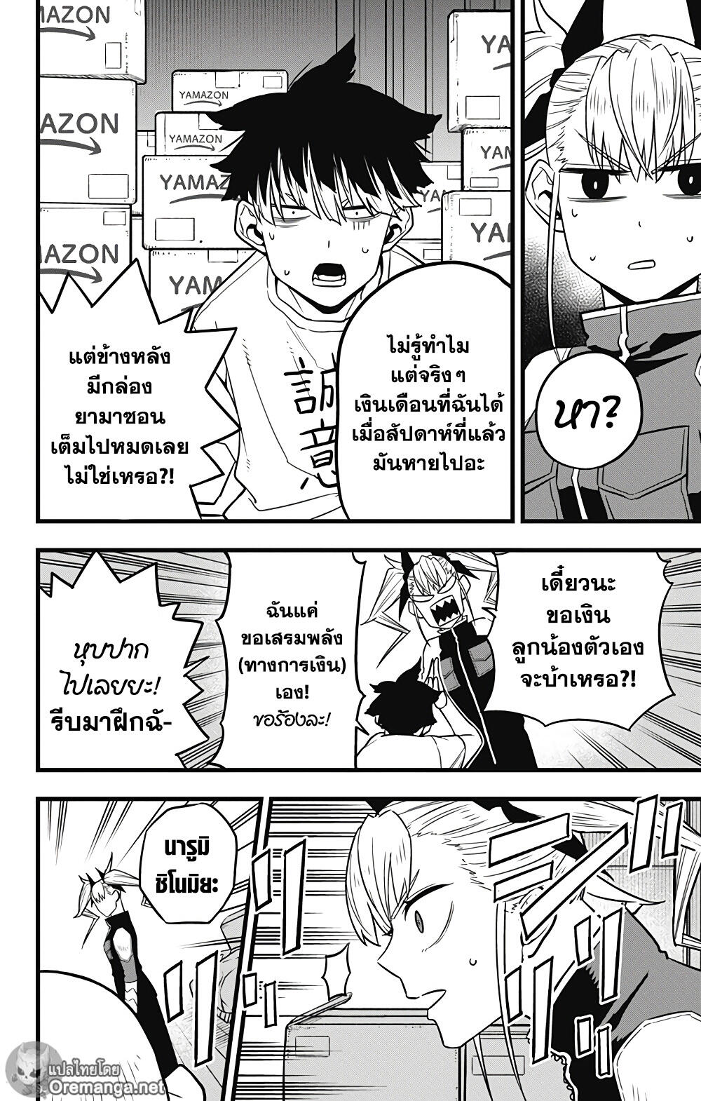 Kaiju no.8 ไคจูหมายเลข 8 ตอนที่ 41 หน้า 9