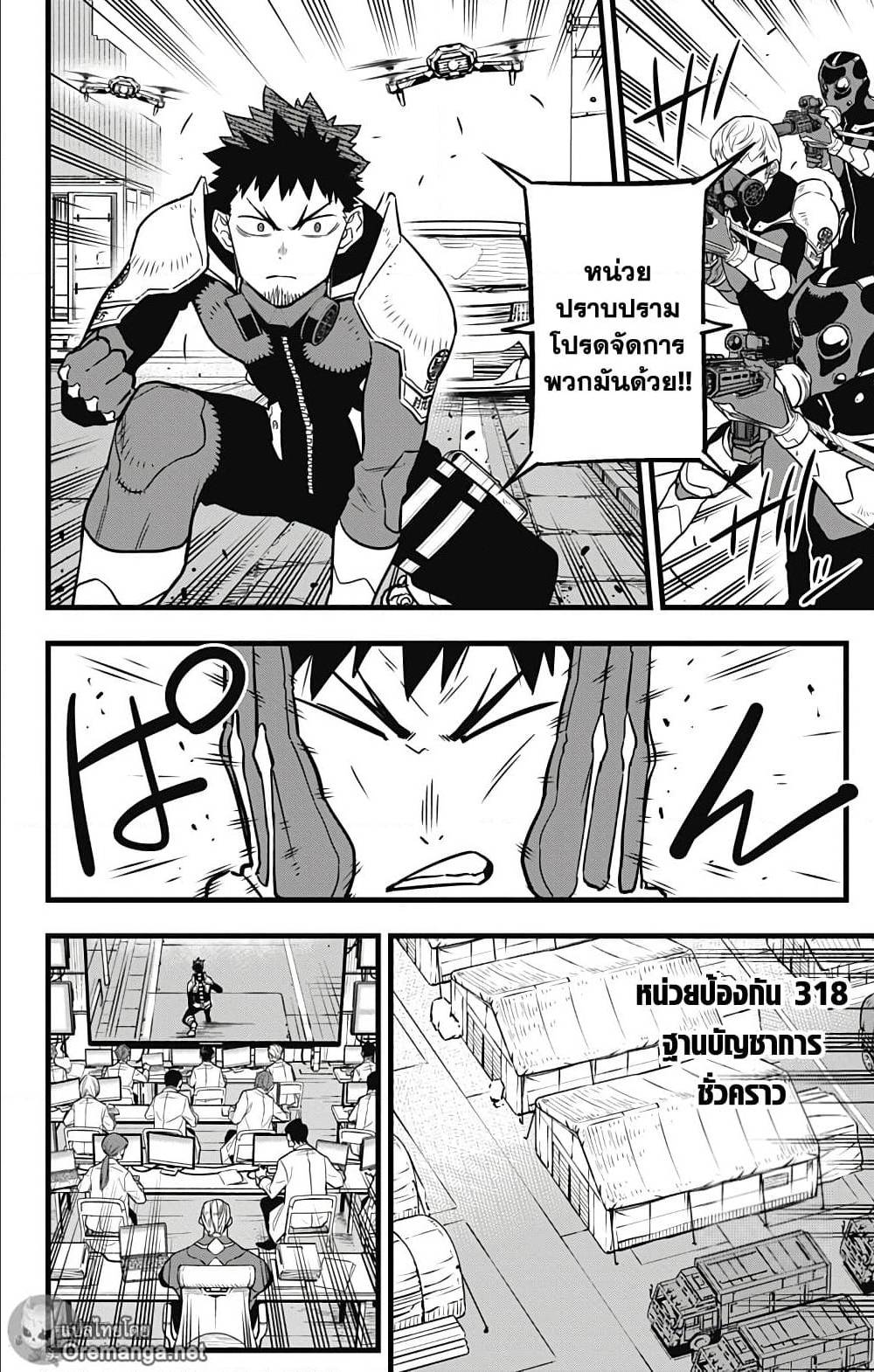 Kaiju no.8 ไคจูหมายเลข 8 ตอนที่ 127 หน้า 12