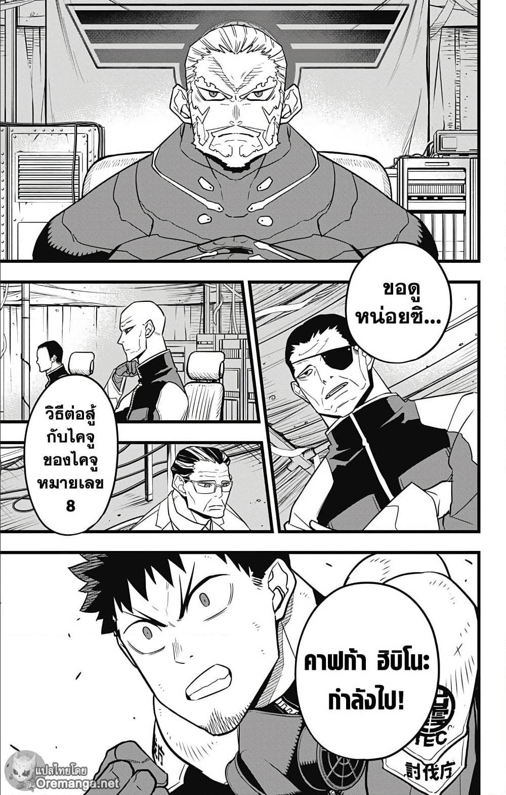Kaiju no.8 ไคจูหมายเลข 8 ตอนที่ 127 หน้า 13
