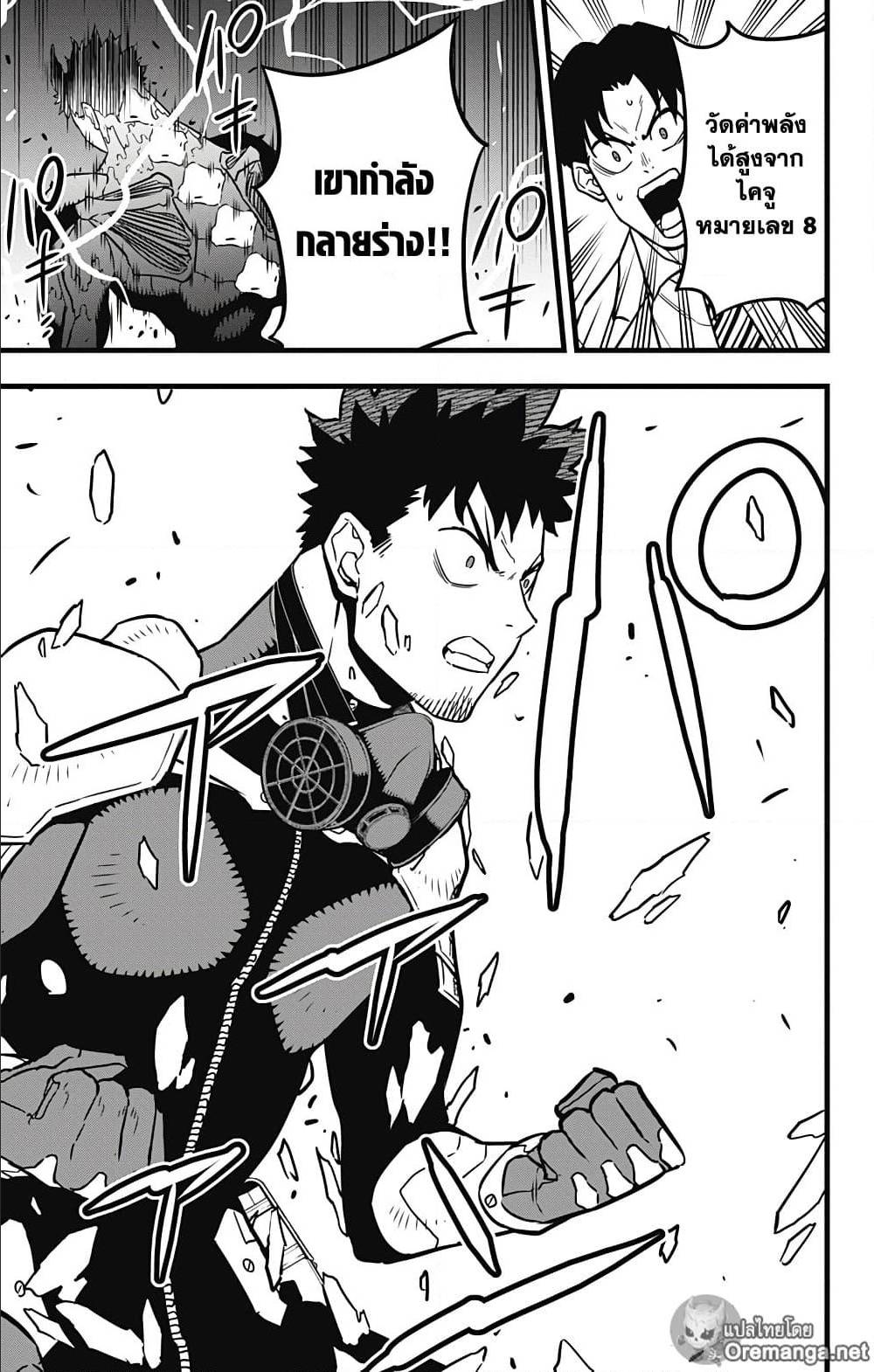 Kaiju no.8 ไคจูหมายเลข 8 ตอนที่ 127 หน้า 19