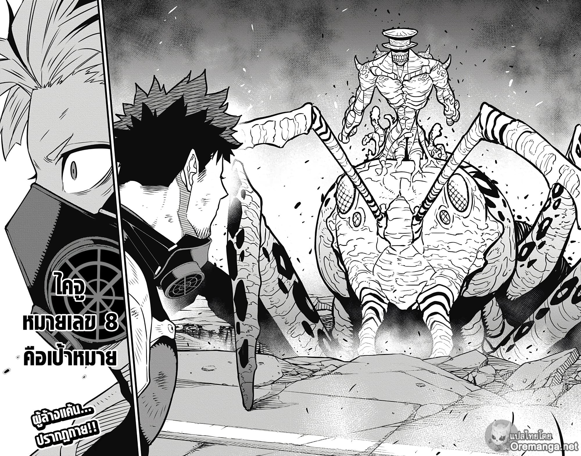 Kaiju no.8 ไคจูหมายเลข 8 ตอนที่ 127 หน้า 24
