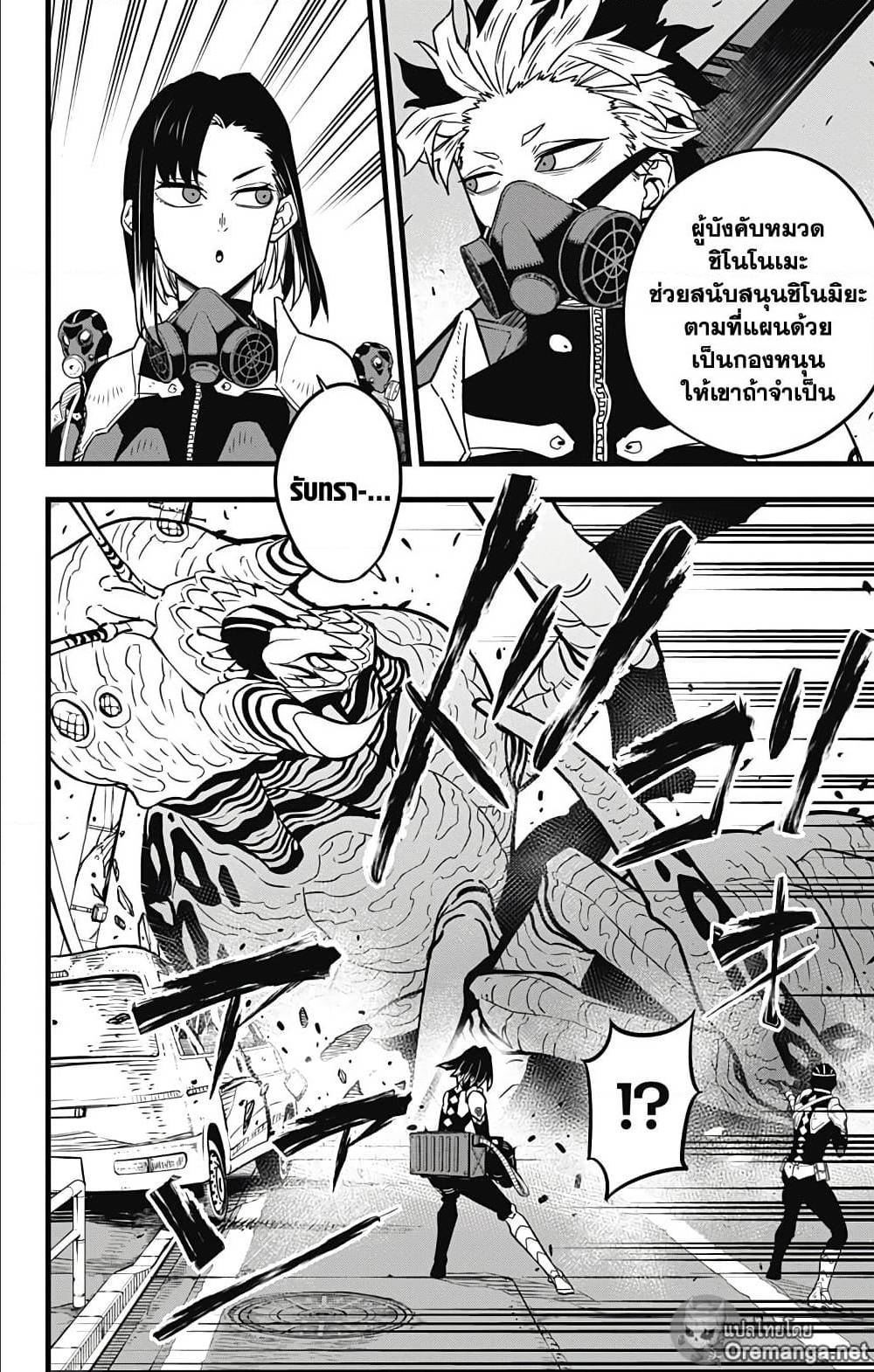 Kaiju no.8 ไคจูหมายเลข 8 ตอนที่ 127 หน้า 4