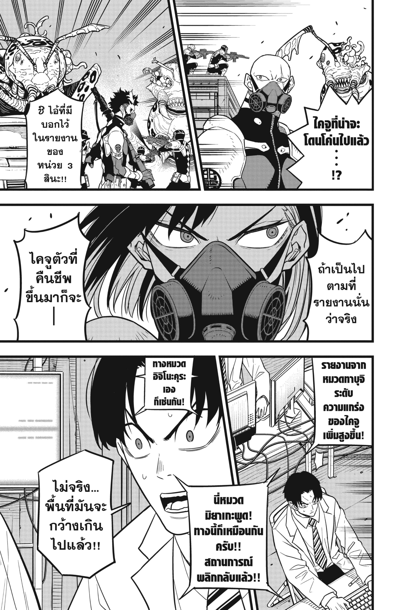 Kaiju no.8 ไคจูหมายเลข 8 ตอนที่ 43 หน้า 11