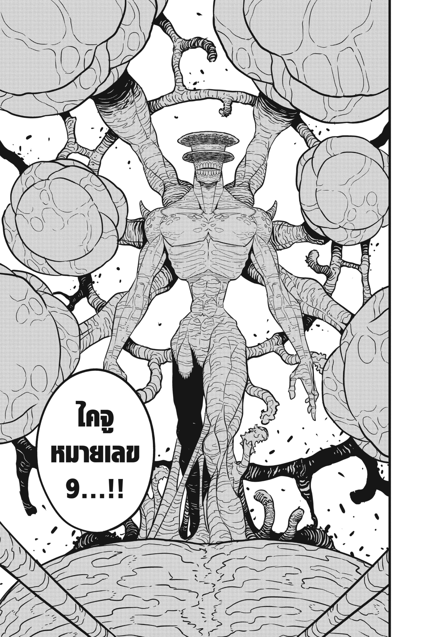 Kaiju no.8 ไคจูหมายเลข 8 ตอนที่ 43 หน้า 13