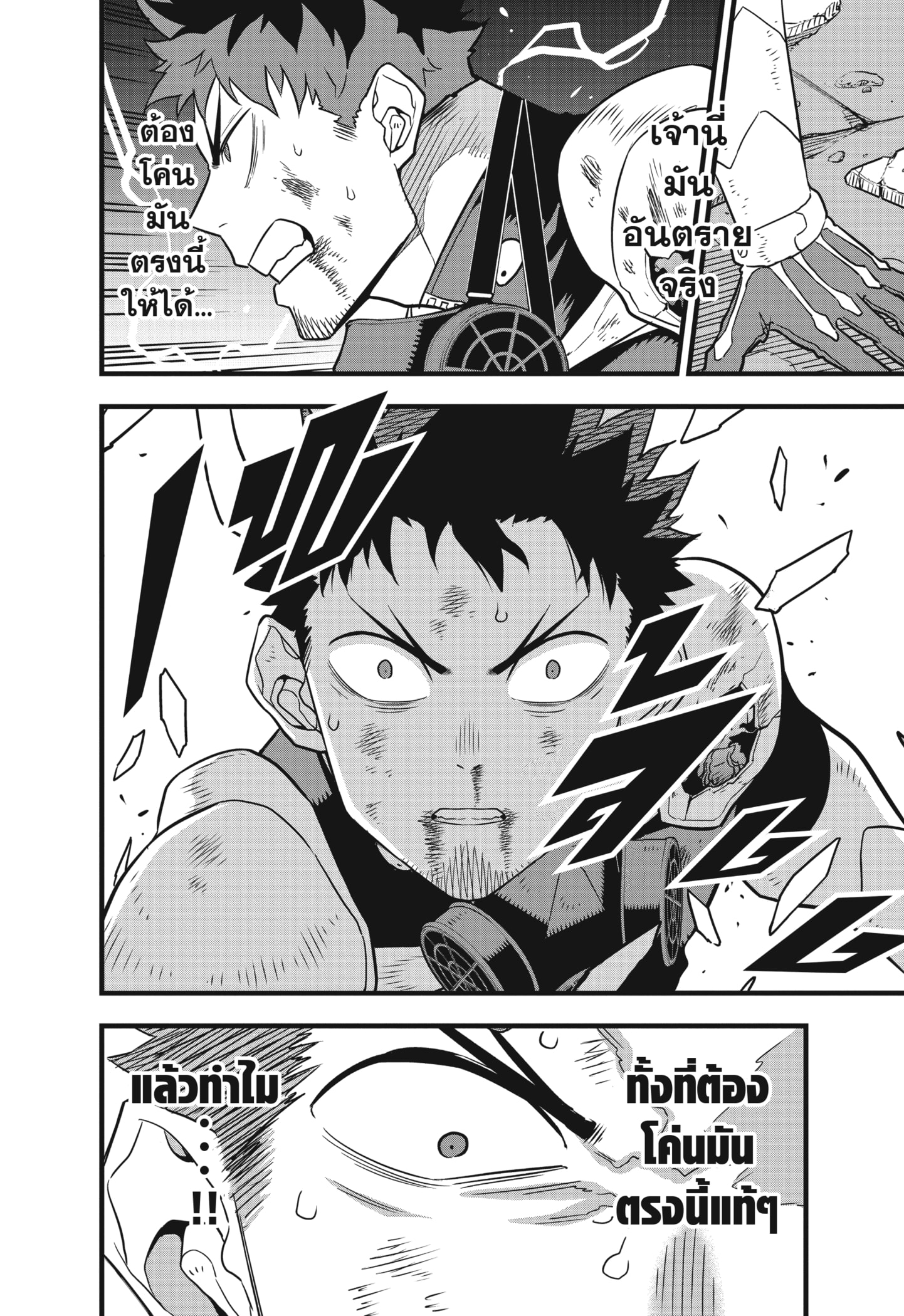 Kaiju no.8 ไคจูหมายเลข 8 ตอนที่ 43 หน้า 16